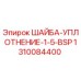 Оригинальная уплотнительная шайба 1310084400 Epiroc