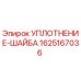 1625167036 УПЛОТНЕНИЕ-ШАЙБА Epiroc