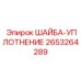 Композитная уплотнительная шайба Epiroc