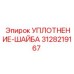 3128219167 УПЛОТНЕНИЕ-ШАЙБА Epiroc