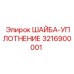 Герметизирующая шайба для буровых станков артикул 3216900001