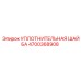 4700368908 УПЛОТНИТЕЛЬНАЯ ШАЙБА Epiroc