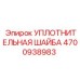 4700938983 УПЛОТНИТЕЛЬНАЯ ШАЙБА Epiroc