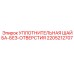 Оригинальная уплотнительная шайба 2205212707 Epiroc