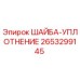 Оригинальная шайба-уплотнение Epiroc 2653299145 для буровых установок