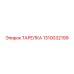 1310032199 ТАРЕЛКА Epiroc