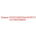 3361356531 УПЛОТНИТЕЛЬНАЯ ВТУЛКА Epiroc