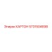 Специализированный уплотнительный картон артикул 5731504698 Epiroc