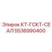 5536990400 КТ-ГСКТ-СЕАЛ Epiroc