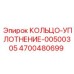 4700480699 КОЛЬЦО-УПЛОТНЕНИЕ-00500305 Epiroc