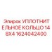 1624042400 УПЛОТНИТЕЛЬНОЕ КОЛЬЦО 148X4 Epiroc