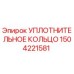 Оригинальное уплотнительное кольцо 1504221581 Epiroc в упаковке