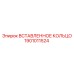 1901011524 ВСТАВЛЕННОЕ КОЛЬЦО Epiroc