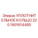 1901614485 УПЛОТНИТЕЛЬНОЕ КОЛЬЦО 220 Epiroc