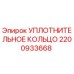 Оригинальное уплотнительное кольцо Epiroc артикул 2200933668
