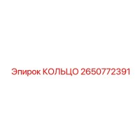 2650772391 КОЛЬЦО Epiroc