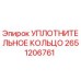 2651206761 УПЛОТНИТЕЛЬНОЕ КОЛЬЦО Эпирок (Epiroc)
