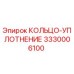3330006100 КОЛЬЦО-УПЛОТНЕНИЕ Epiroc