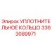 3363089971 УПЛОТНИТЕЛЬНОЕ КОЛЬЦО Epiroc