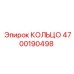 КОЛЬЦО 4700190498 Epiroc