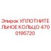 4700195720 УПЛОТНИТЕЛЬНОЕ КОЛЬЦО Epiroc
