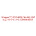 Фторкаучуковое уплотнение Epiroc 2050489553 для гидросистем