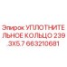 663210681 УПЛОТНИТЕЛЬНОЕ КОЛЬЦО 239.3X5.7 Epiroc