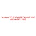 УПЛОТНИТЕЛЬНОЕ КОЛЬЦО 663211516 Эпирок (Epiroc)