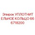 666718200 УПЛОТНИТЕЛЬНОЕ КОЛЬЦО Epiroc