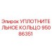 95086351 УПЛОТНИТЕЛЬНОЕ КОЛЬЦО Epiroc