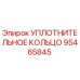 95465845 УПЛОТНИТЕЛЬНОЕ КОЛЬЦО Epiroc