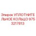 9753217813 УПЛОТНИТЕЛЬНОЕ КОЛЬЦО - Epiroc