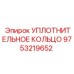 9753219652 УПЛОТНИТЕЛЬНОЕ КОЛЬЦО - Epiroc