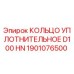 1901076500 КОЛЬЦО УПЛОТНИТЕЛЬНОЕ D100 HN Epiroc