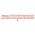 1901000088 УПЛОТНИТЕЛЬНОЕ КОЛЬЦО ДЛЯ САЛЬНИКА Epiroc