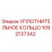 1092137342 УПЛОТНИТЕЛЬНОЕ КОЛЬЦО Эпирок (Epiroc)