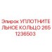 2651236503 УПЛОТНИТЕЛЬНОЕ КОЛЬЦО Epiroc