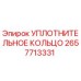 2657713331 УПЛОТНИТЕЛЬНОЕ КОЛЬЦО Epiroc