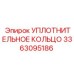 3363095186 УПЛОТНИТЕЛЬНОЕ КОЛЬЦО Epiroc