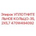 470W494092 УПЛОТНИТЕЛЬНОЕ КОЛЬЦО-35,2X5,7 Epiroc