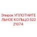 52221074 УПЛОТНИТЕЛЬНОЕ КОЛЬЦО Epiroc