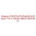 5730013817 УПЛОТНИТЕЛЬНОЕ КОЛЬЦО-113-2-100X3-MM Epiroc