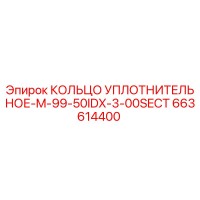 663614400 КОЛЬЦО УПЛОТНИТЕЛЬНОЕ-M-99-50IDX-3-00SECT Epiroc