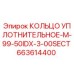 663614400 КОЛЬЦО УПЛОТНИТЕЛЬНОЕ-M-99-50IDX-3-00SECT Epiroc