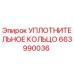 663990036 УПЛОТНИТЕЛЬНОЕ КОЛЬЦО Epiroc