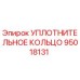 95018131 УПЛОТНИТЕЛЬНОЕ КОЛЬЦО Epiroc