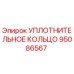 95086567 УПЛОТНИТЕЛЬНОЕ КОЛЬЦО Epiroc