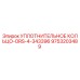 9753203489 УПЛОТНИТЕЛЬНОЕ КОЛЬЦО-ORS-4-343396 Epiroc