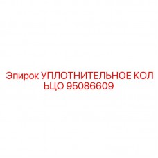 Комбинированное уплотнительное кольцо EPDM с металлическим армированием