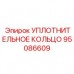 Комбинированное уплотнительное кольцо EPDM с металлическим армированием